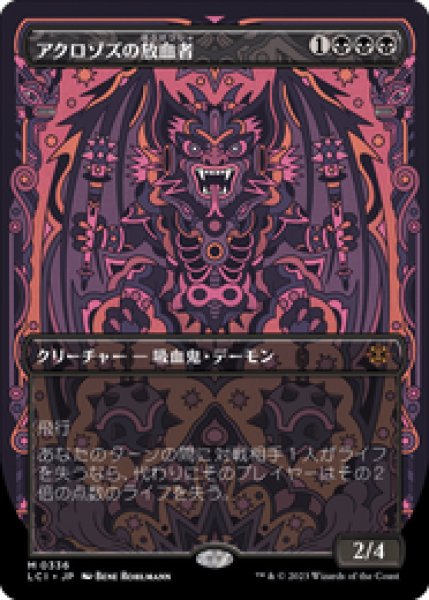 画像1: 【ボーダーレス】【日本語版】《アクロゾズの放血者/Bloodletter of Aclazotz》[LCI] (1)
