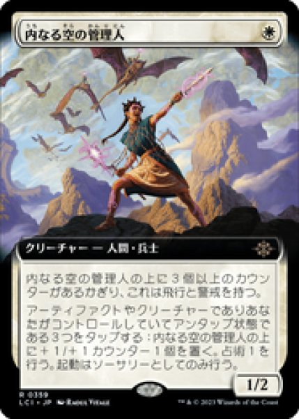 画像1: 【Foil】【拡張アート】【日本語版】《内なる空の管理人/Warden of the Inner Sky》[LCI] (1)