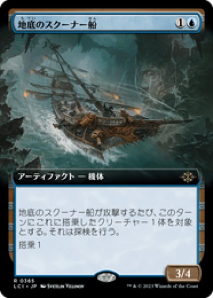 画像1: 【拡張アート】【日本語版】《地底のスクーナー船/Subterranean Schooner》[LCI] (1)