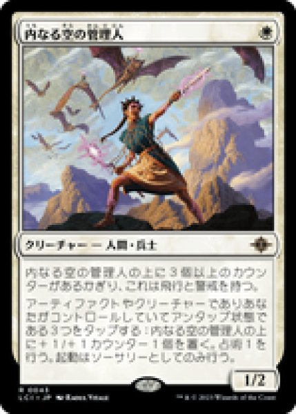 画像1: 【Foil】【日本語版】《内なる空の管理人/Warden of the Inner Sky》[LCI] (1)