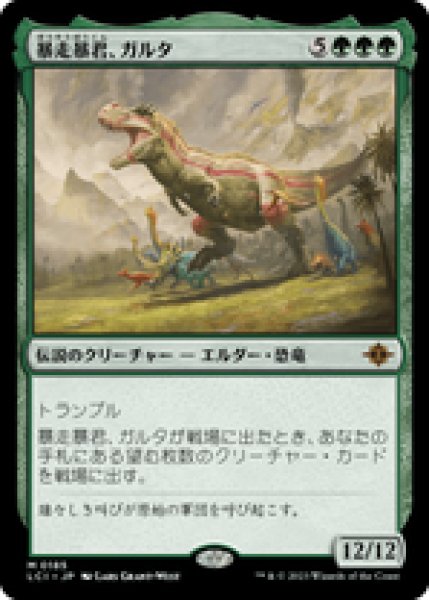 画像1: 【Foil】【日本語版】《暴走暴君、ガルタ/Ghalta, Stampede Tyrant》[LCI] (1)