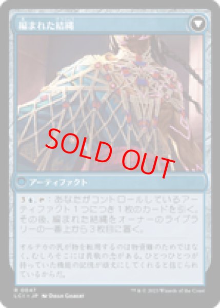 画像2: 【Foil】【日本語版】《編まれた網/Braided Net》[LCI] (2)