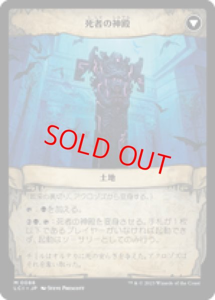 画像2: 【日本語版】《最深の裏切り、アクロゾズ/Aclazotz, Deepest Betrayal》[LCI] (2)