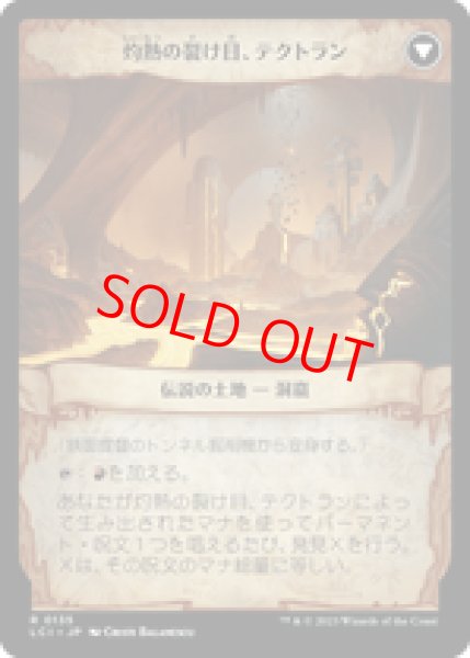 画像2: 【Foil】【日本語版】《鉄面提督のトンネル掘削機/Brass's Tunnel-Grinder》[LCI] (2)