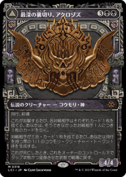 画像1: 【ショーケース】【日本語版】《最深の裏切り、アクロゾズ/Aclazotz, Deepest Betrayal》[LCI] (1)