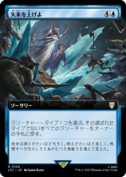 画像1: 【拡張アート】【日本語版】《矢来を上げよ/Raise the Palisade》[LTC] (1)