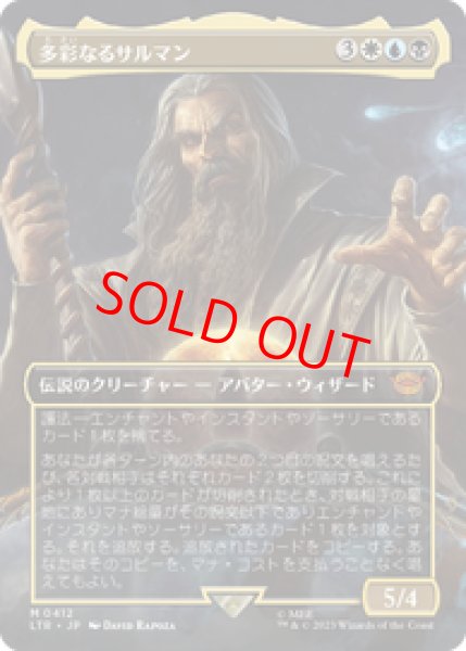 画像1: 【ボーダーレス】【日本語版】《多彩なるサルマン/Saruman of Many Colors》[LTR] (1)
