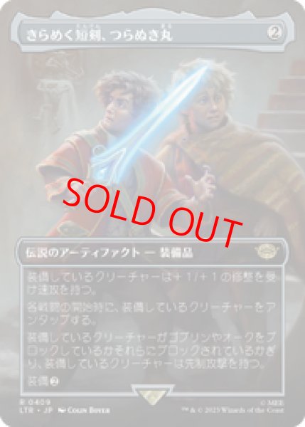 画像1: 【ボーダーレス】【日本語版】《きらめく短剣、つらぬき丸/Sting, the Glinting Dagger》[LTR] (1)