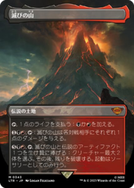 画像1: 【ボーダーレス】【日本語版】《滅びの山/Mount Doom》[LTR] (1)