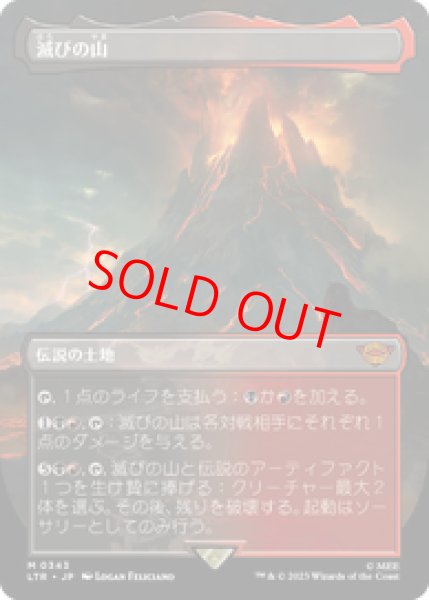 画像1: 【ボーダーレス】【日本語版】《滅びの山/Mount Doom》[LTR] (1)