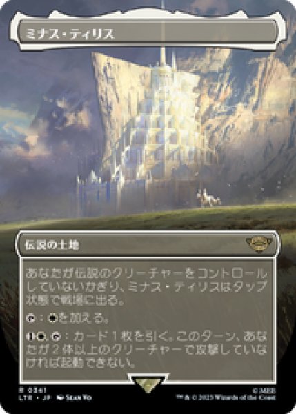 画像1: 【Foil】【ボーダーレス】【日本語版】《ミナス・ティリス/Minas Tirith》No.341[LTR] (1)