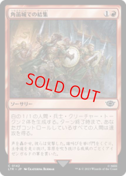 画像1: 【日本語版】《角笛城での結集/Rally at the Hornburg》[LTR] (1)