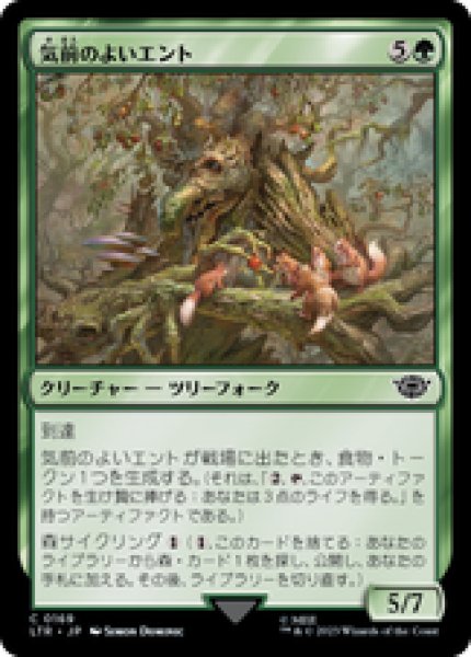 画像1: 【日本語版】《気前のよいエント/Generous Ent》[LTR] (1)