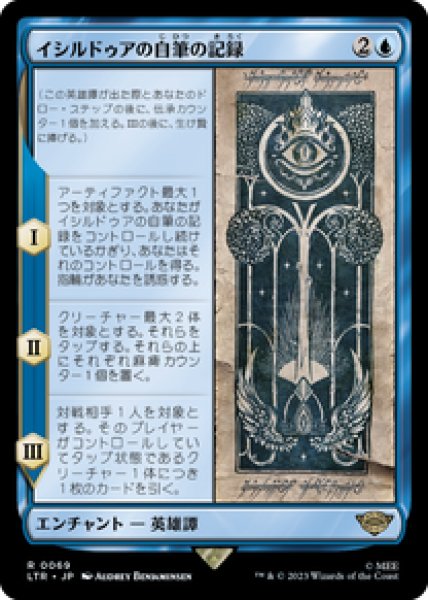 画像1: 【日本語版】《イシルドゥアの自筆の記録/Scroll of Isildur》[LTR] (1)