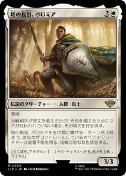 画像1: 【日本語版】《塔の長官、ボロミア/Boromir, Warden of the Tower》[LTR] (1)