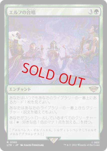 画像1: 【日本語版】《エルフの合唱/Elven Chorus》[LTR] (1)