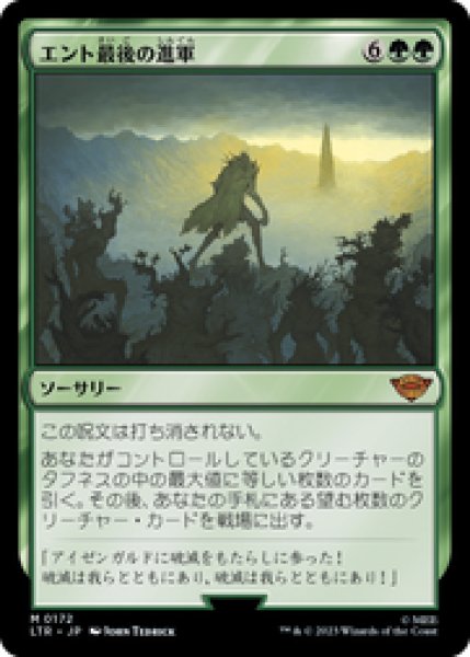画像1: 【日本語版】《エント最後の進軍/Last March of the Ents》[LTR] (1)