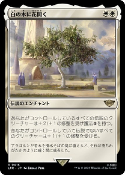 画像1: 【日本語版】《白の木に花開く/Flowering of the White Tree》[LTR] (1)