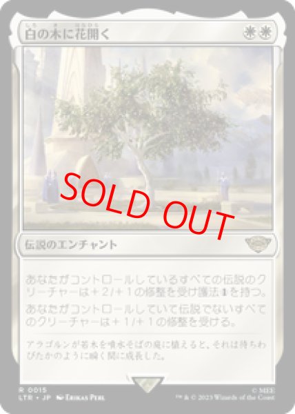 画像1: 【日本語版】《白の木に花開く/Flowering of the White Tree》[LTR] (1)