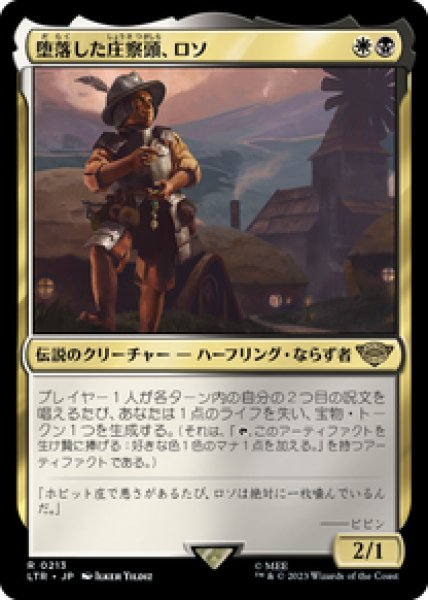 画像1: 【日本語版】《堕落した庄察頭、ロソ/Lotho, Corrupt Shirriff》[LTR] (1)