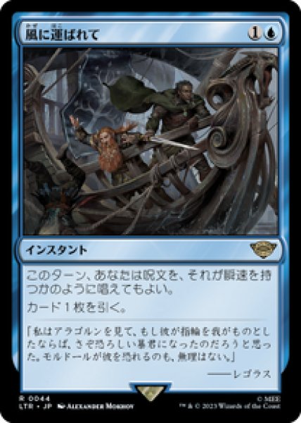 画像1: 【日本語版】《風に運ばれて/Borne Upon a Wind》[LTR] (1)