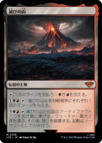 画像1: 【Foil】【日本語版】《滅びの山/Mount Doom》[LTR] (1)