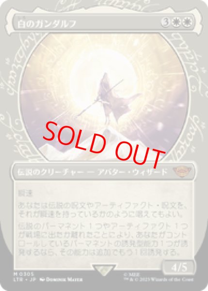 画像1: 【Foil】【ショーケース】【日本語版】《白のガンダルフ/Gandalf the White》[LTR] (1)