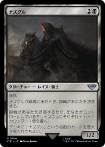 画像1: 【Foil】【日本語版】《ナズグル/Nazgul》No.100[LTR] (1)