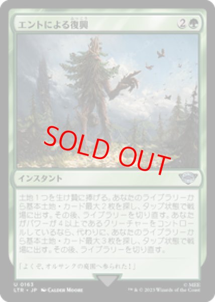 画像1: 【日本語版】《エントによる復興/Entish Restoration》[LTR] (1)