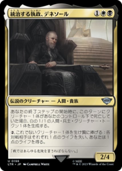 画像1: 【日本語版】《統治する執政、デネソール/Denethor, Ruling Steward》[LTR] (1)