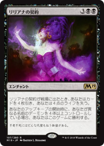 画像1: 【日本語版】《リリアナの契約/Liliana's Contract》[M19] (1)