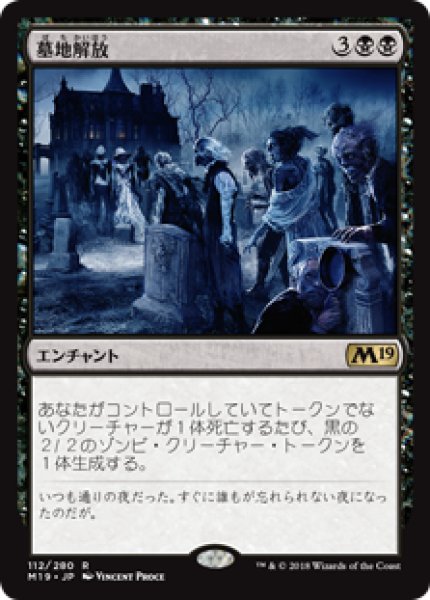 画像1: 【日本語版】《墓地解放/Open the Graves》[M19] (1)