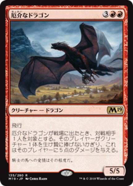 画像1: 【日本語版】《厄介なドラゴン/Demanding Dragon》[M19] (1)