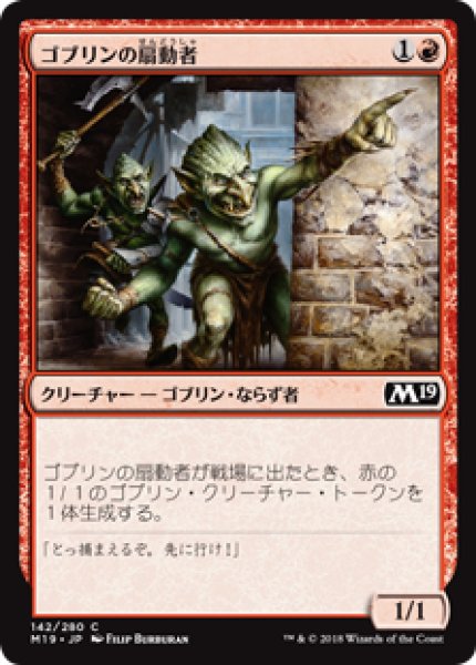 画像1: 【Foil】【日本語版】《ゴブリンの扇動者/Goblin Instigator》[M19] (1)