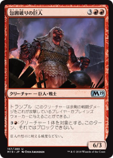 画像1: 【日本語版】《包囲破りの巨人/Siegebreaker Giant》[M19] (1)