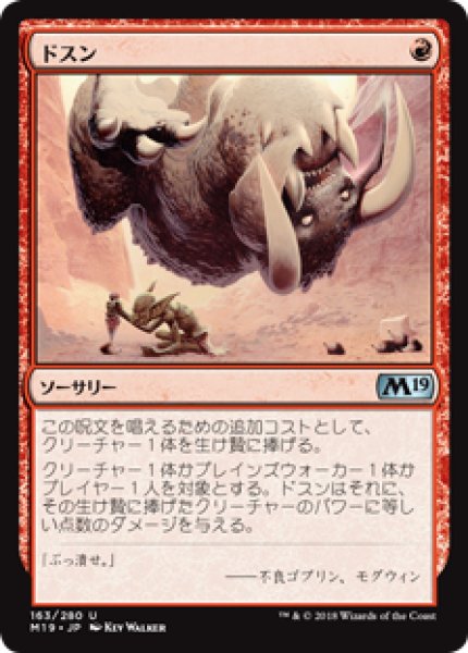 画像1: 【Foil】【日本語版】《ドスン/Thud》[M19] (1)