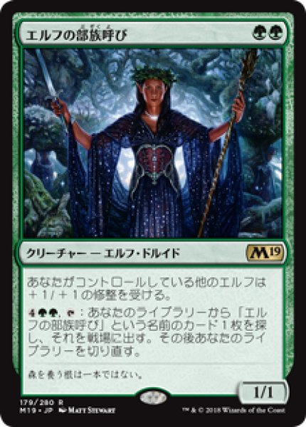 画像1: 【日本語版】《エルフの部族呼び/Elvish Clancaller》[M19] (1)