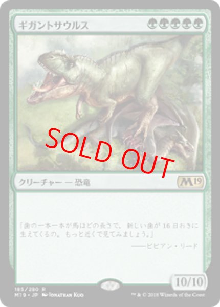 画像1: 【日本語版】《ギガントサウルス/Gigantosaurus》[M19] (1)