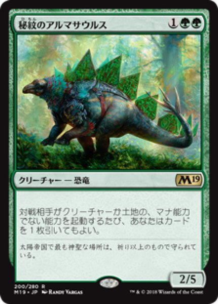 画像1: 【Foil】【日本語版】《秘紋のアルマサウルス/Runic Armasaur》[M19] (1)
