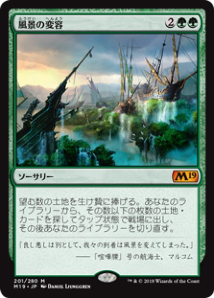 画像1: 【日本語版】《風景の変容/Scapeshift》[M19] (1)
