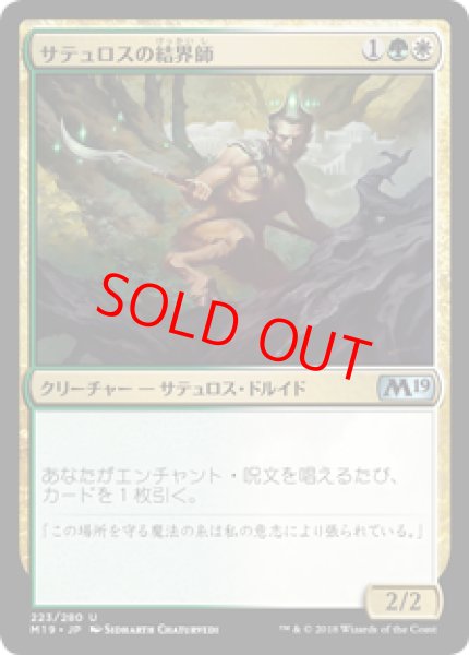 画像1: 【Foil】【日本語版】《サテュロスの結界師/Satyr Enchanter》[M19] (1)