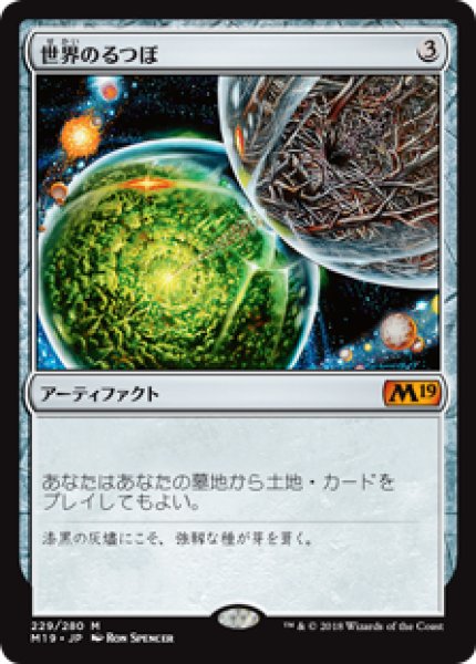 画像1: 【Foil】【日本語版】《世界のるつぼ/Crucible of Worlds》[M19] (1)