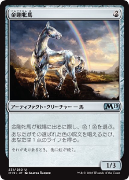 画像1: 【日本語版】《金剛牝馬/Diamond Mare》[M19] (1)