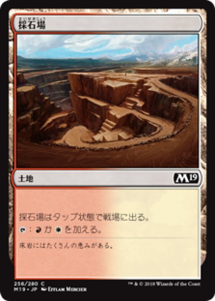 画像1: 【日本語版】《採石場/Stone Quarry》[M19] (1)