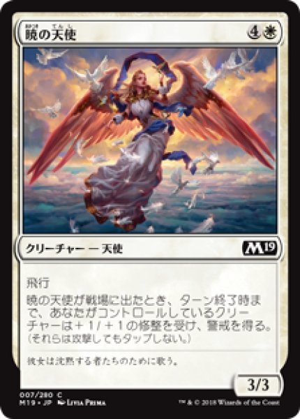 画像1: 【日本語版】《暁の天使/Angel of the Dawn》[M19] (1)