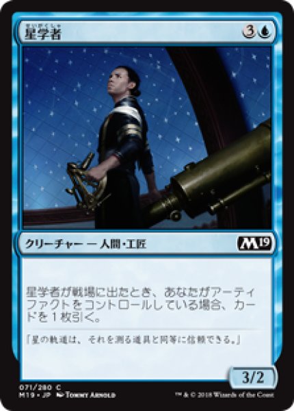 画像1: 【日本語版】《星学者/Scholar of Stars》[M19] (1)