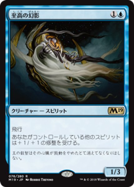 画像1: 【日本語版】《至高の幻影/Supreme Phantom》[M19] (1)