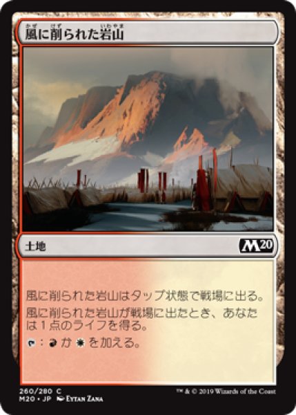 画像1: 【日本語版】《風に削られた岩山/Wind-Scarred Crag》[M20] (1)