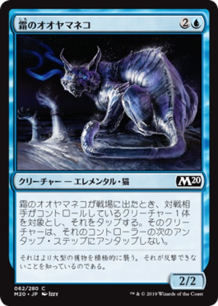 画像1: 【日本語版】《霜のオオヤマネコ/Frost Lynx》[M20] (1)