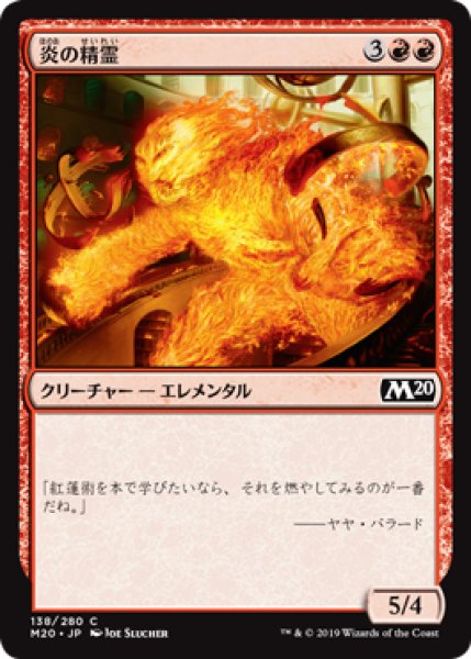 画像1: 【日本語版】《炎の精霊/Fire Elemental》[M20] (1)